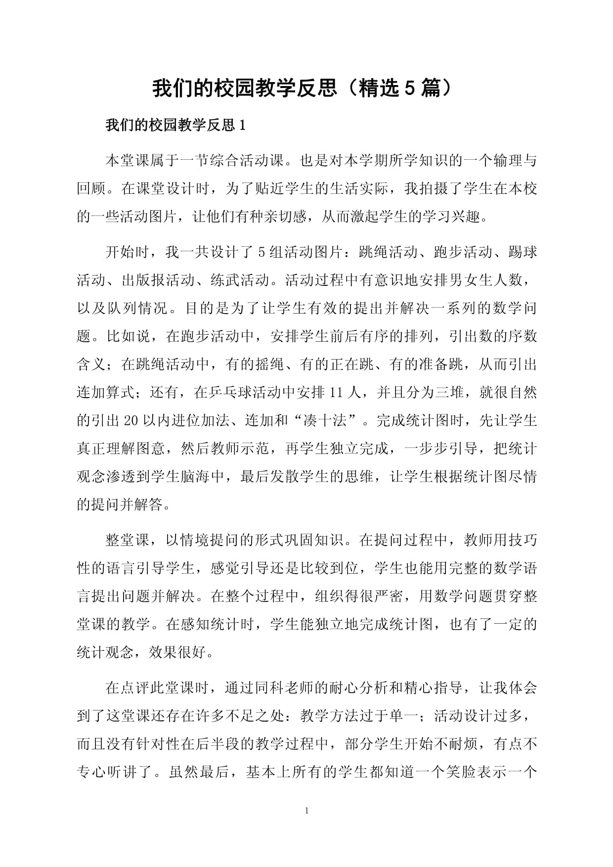爱游戏:赛后的反思与总结：运动员对赛事的看法的简单介绍