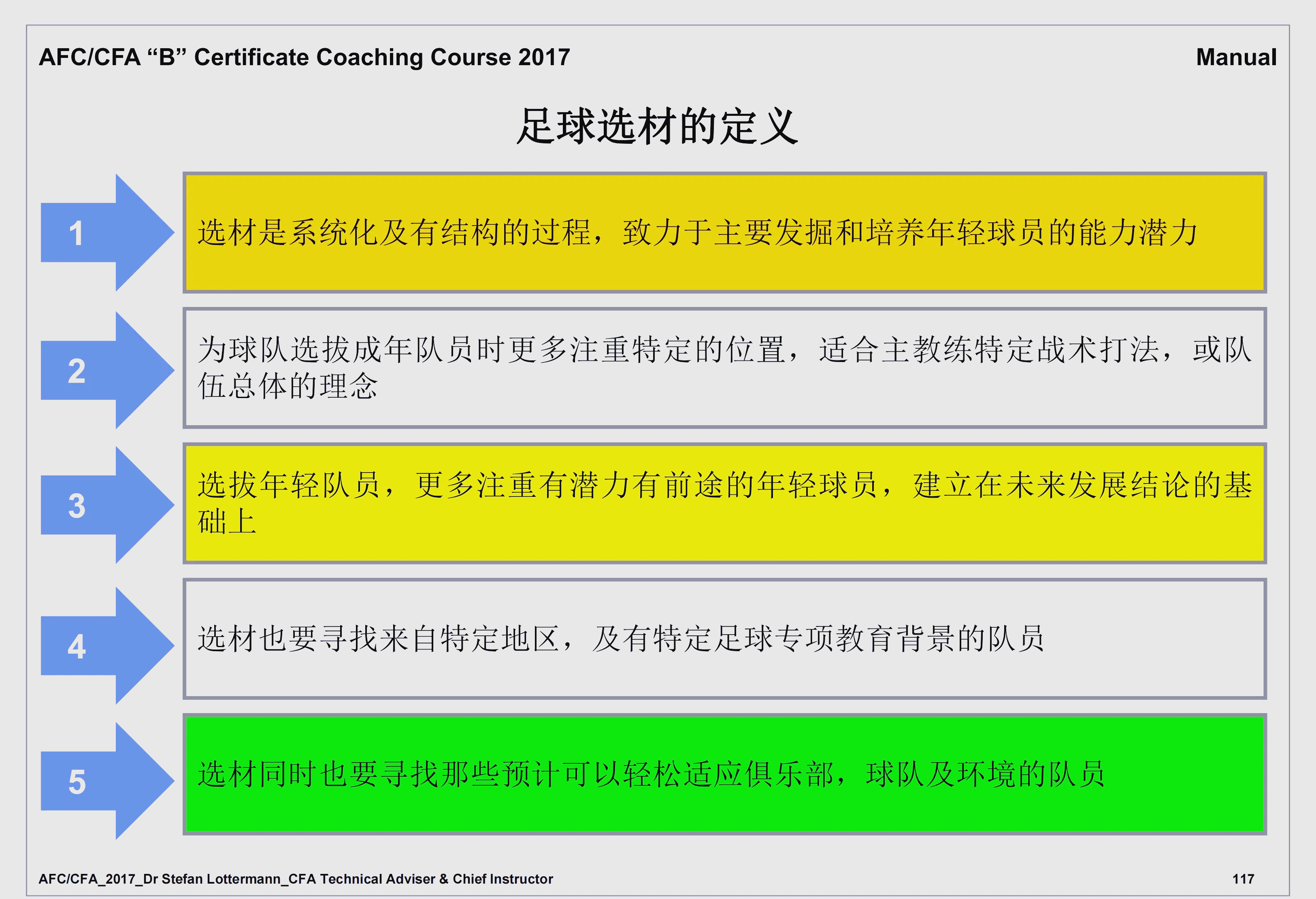爱游戏APP:中国足球改革的重点与难点的简单介绍